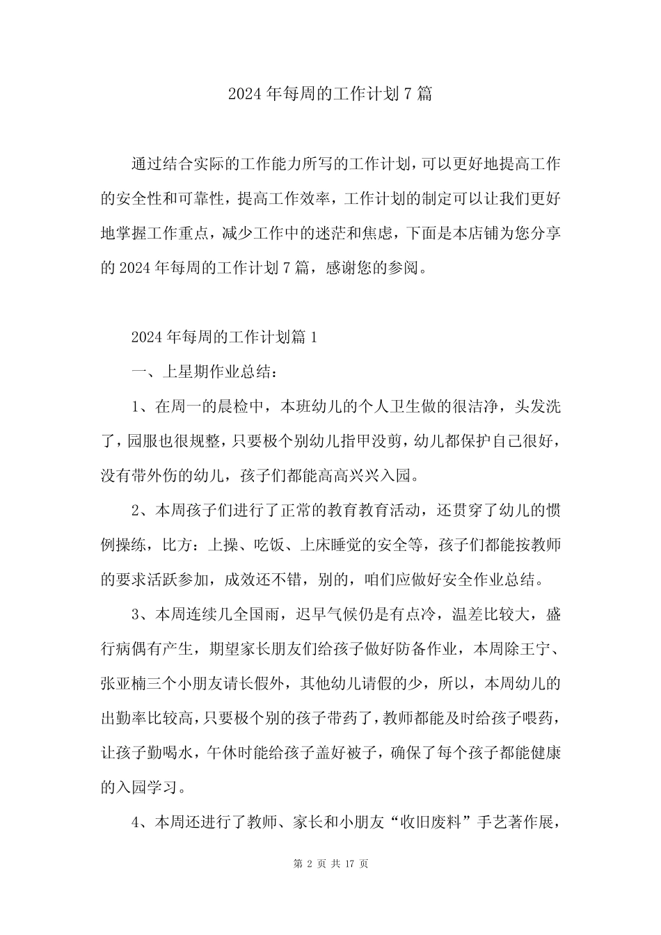 2024年每周的工作计划7 _第2页