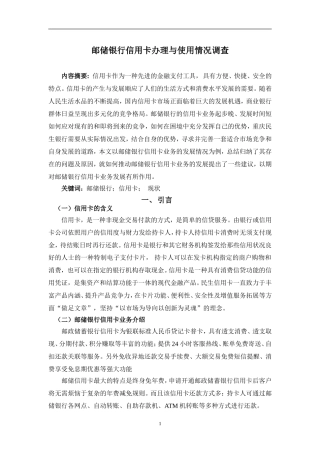 邮储银行信用办理与使用过程中的问题