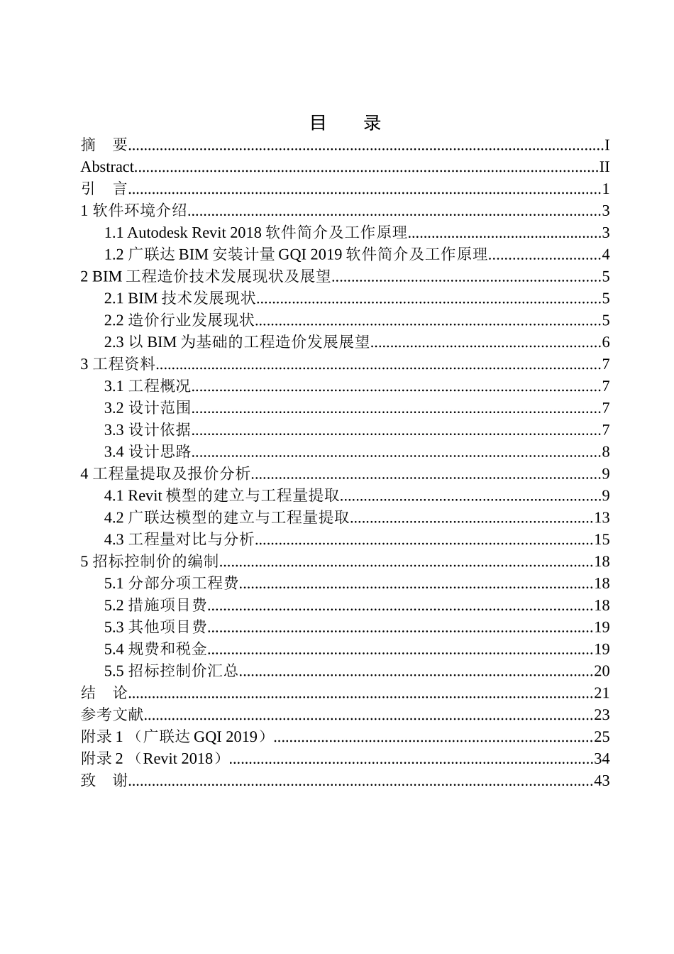 造价管理专业 宜山路711号商办综合楼暖通工程建模算量及报价分析不含图纸_第1页