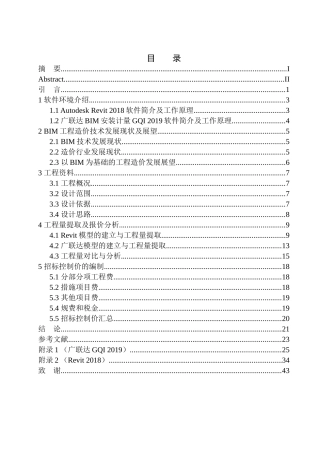 造价管理专业 宜山路711号商办综合楼暖通工程建模算量及报价分析不含图纸