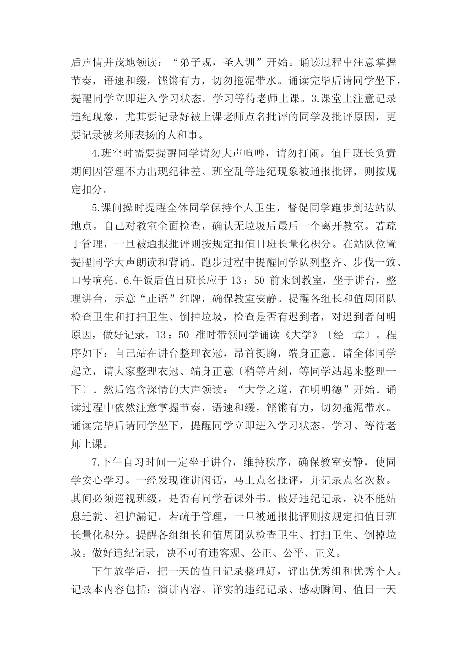 值日班长一日常规职责(5篇)_第2页