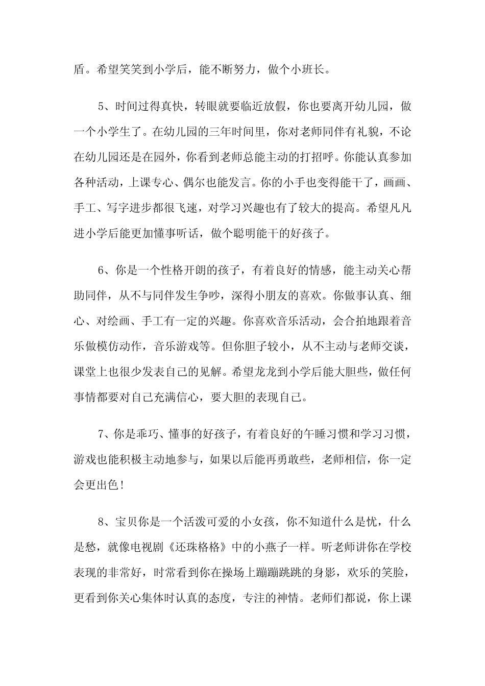 2024年小班成长手册评语范文(2篇) _第2页