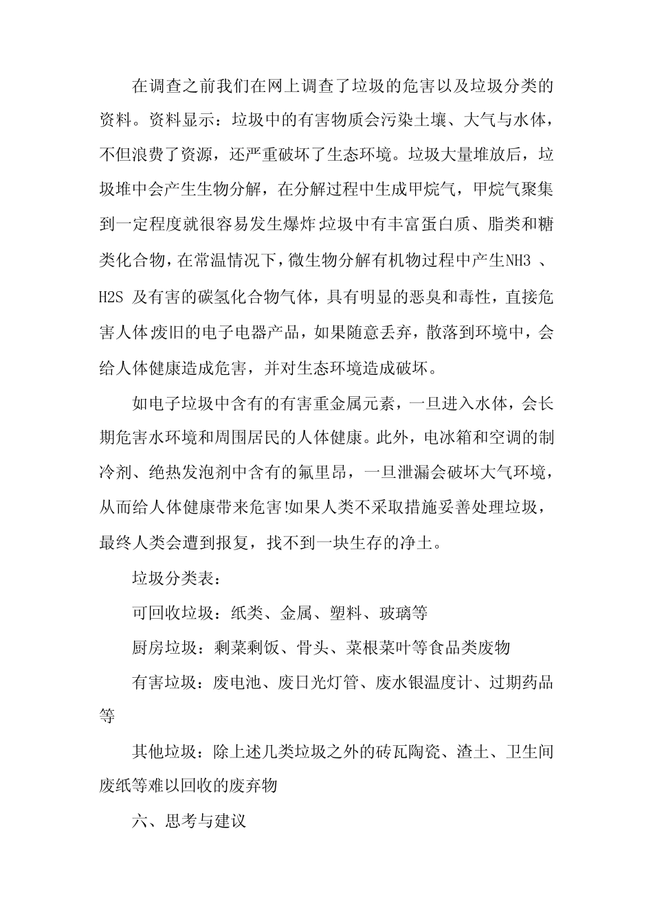 垃圾分类调查报告范文3篇 _第2页