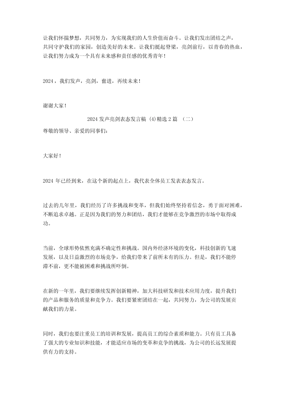 2024发声亮剑表态发言稿2篇2_第2页