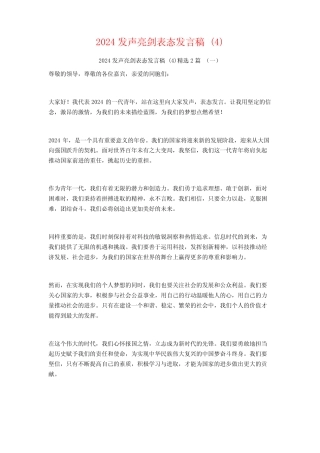 2024发声亮剑表态发言稿2篇2