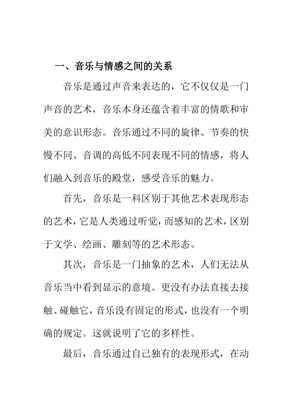 音乐学专业 对于音乐教学中情感培养的讨论_第2页