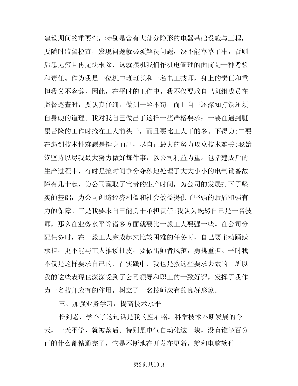 汽车修理工年终总结(6篇)_第2页