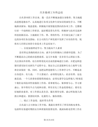 汽车修理工年终总结(6篇)