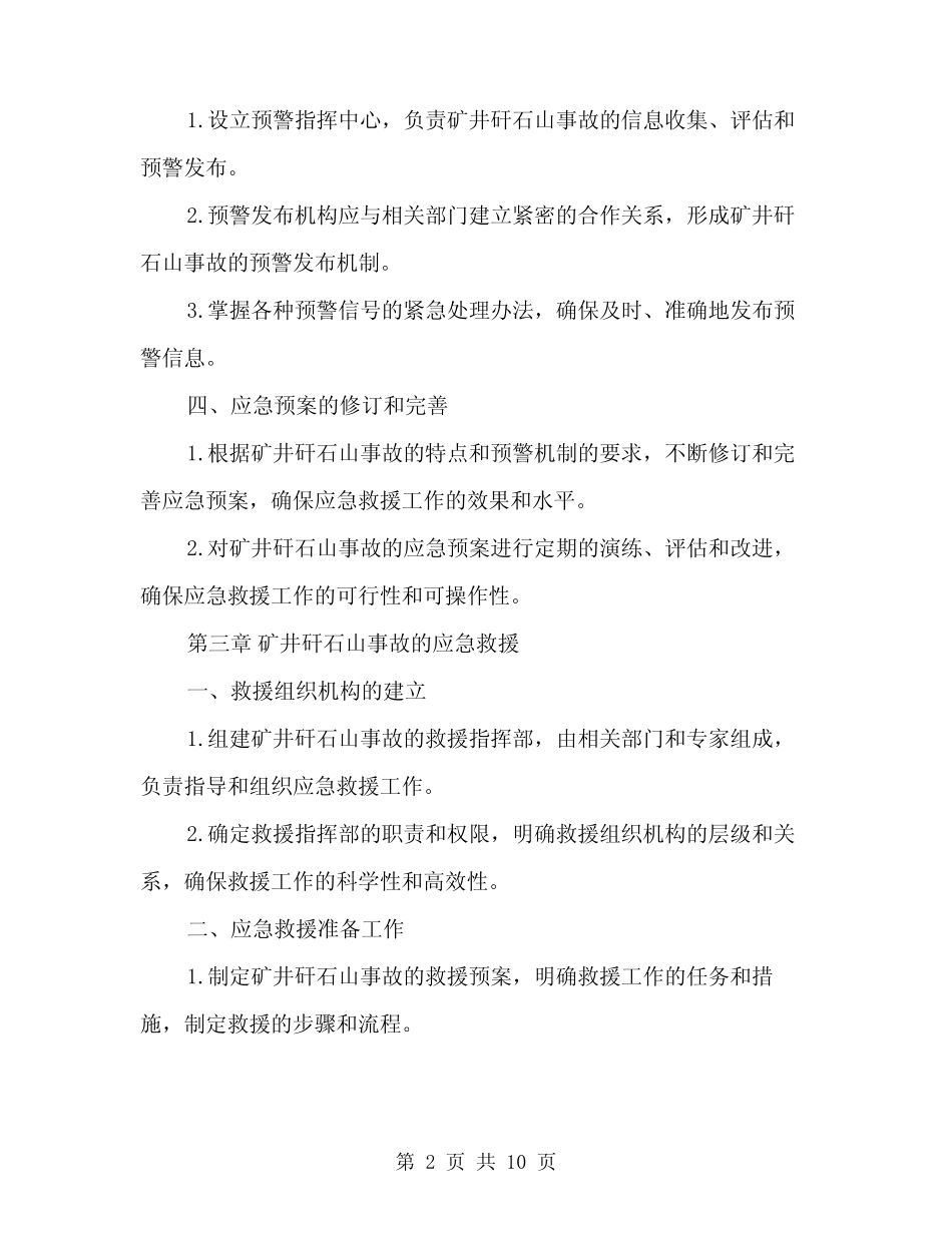 2024年矿井矸石山事故专项应急预案范文(二) _第2页