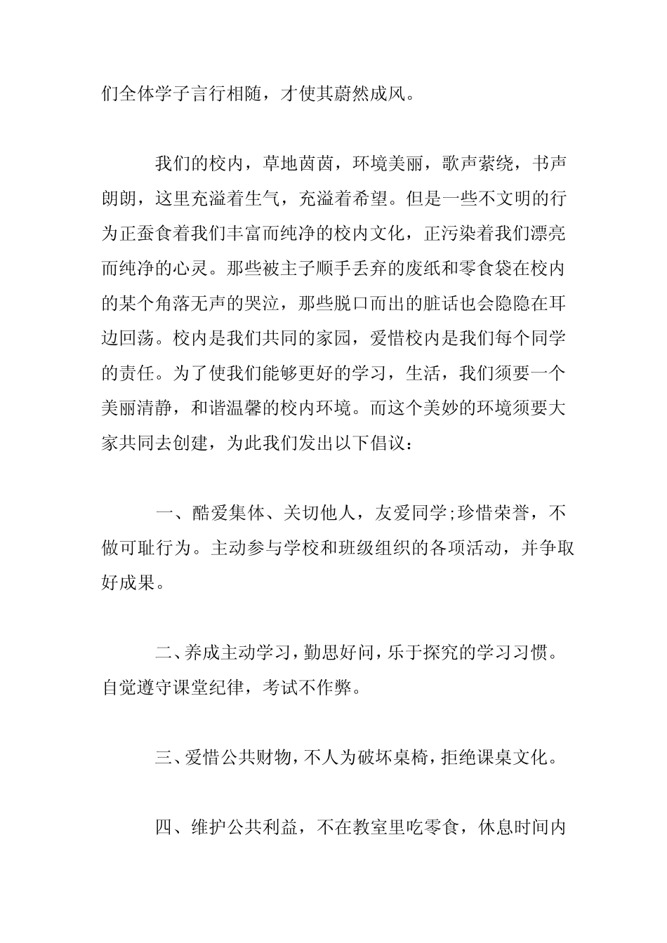 2023年小学生爱护环境国旗下讲话稿三篇_第2页