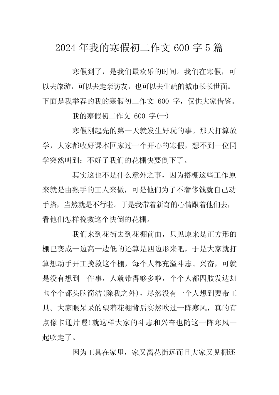 2024年我的寒假初二作文600字5 _第1页