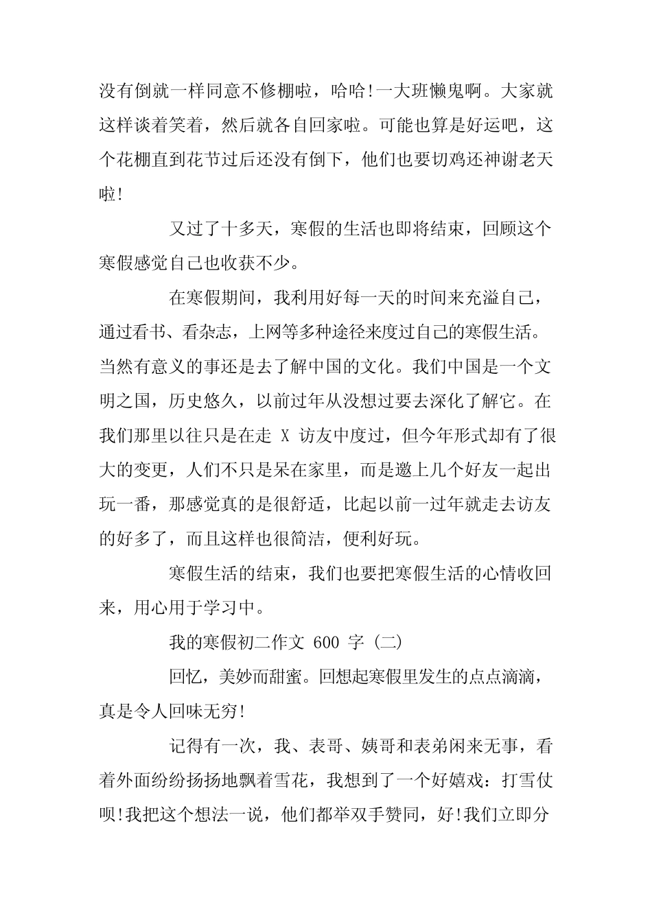 2024年我的寒假初二作文600字5 _第2页