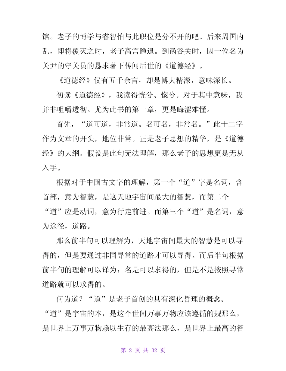 《道德经》读后感范文(精选12篇) _第2页