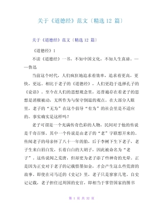 《道德经》读后感范文(精选12篇) 