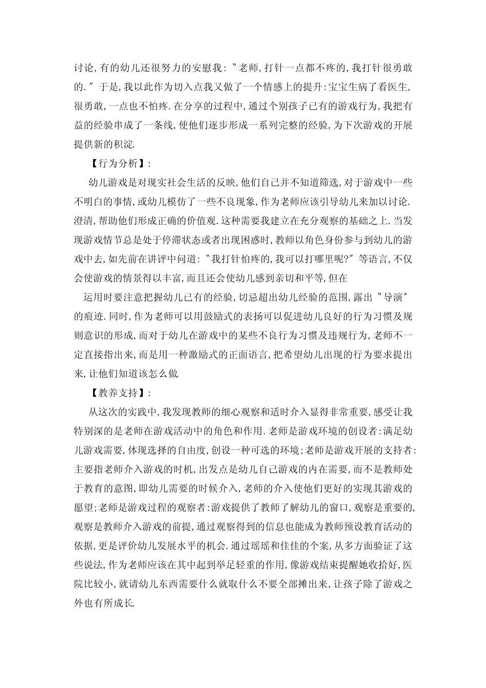 小班幼儿自主游戏案例3篇 _第2页