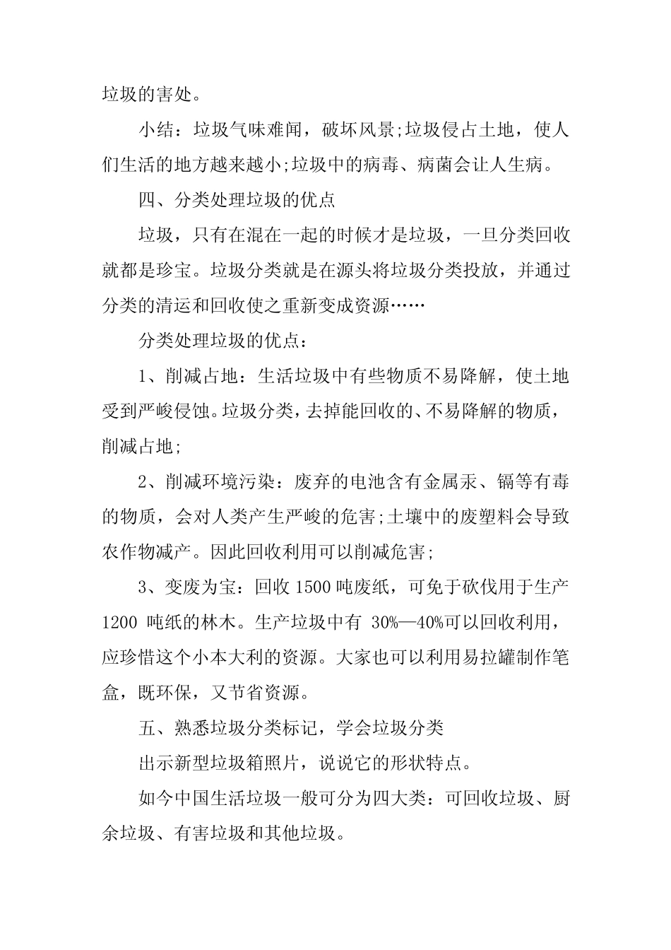 生活垃圾分类处理调查报告5篇 _第2页