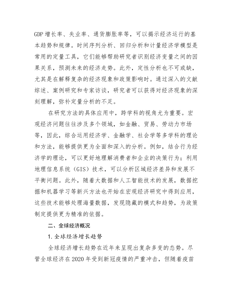 2024-2025年宏观经济总体情况及发展趋势分析报告_第3页