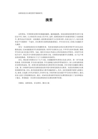 音乐学专业 高职院校音乐课堂教学策略研究