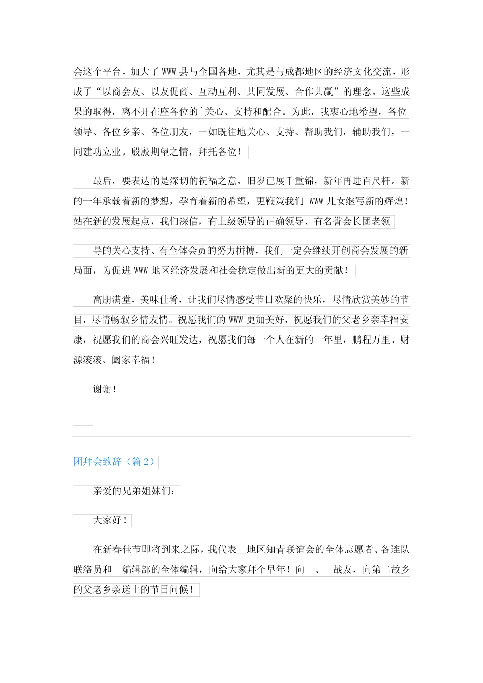 2024年团拜会致辞范文【15】_第2页