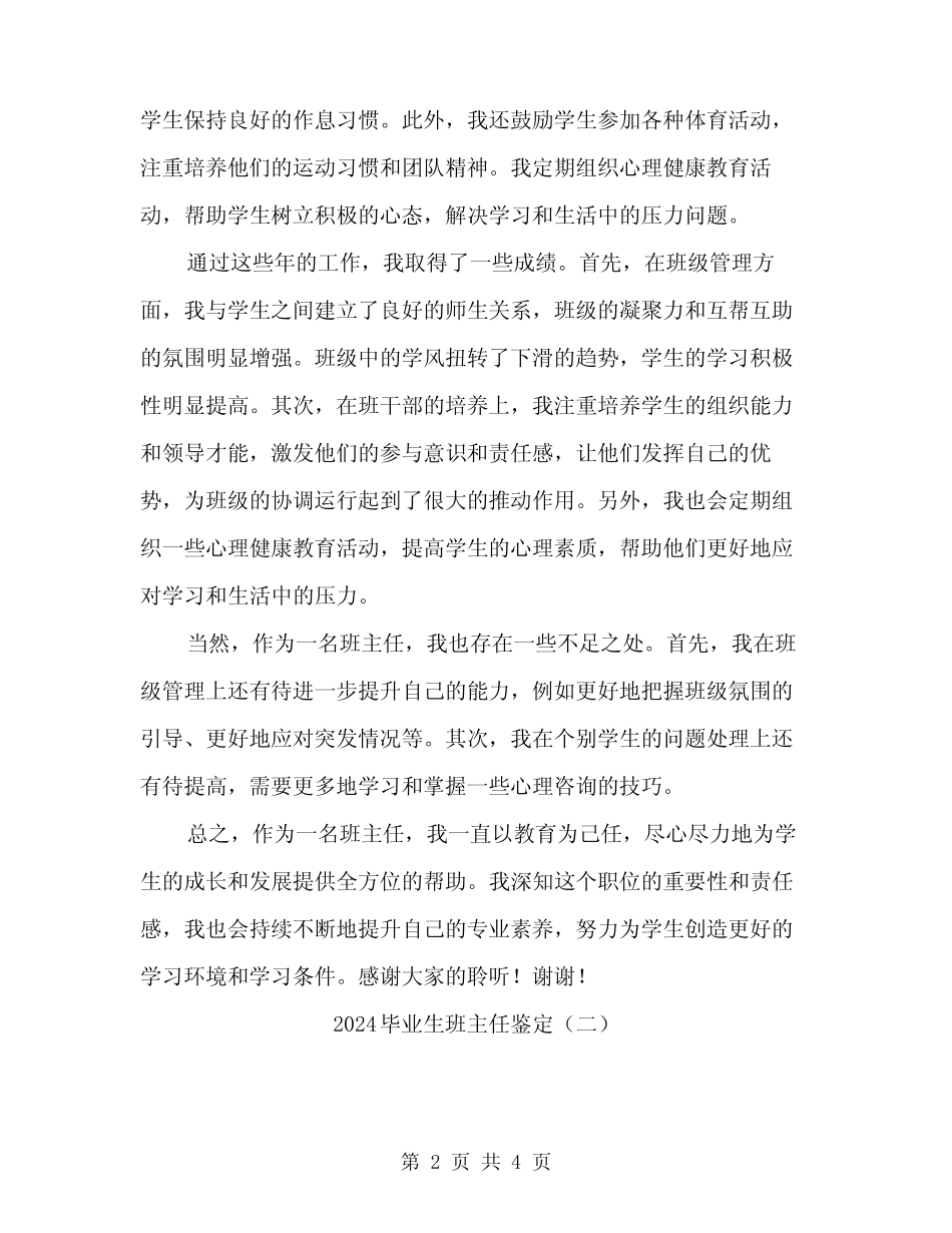 2024毕业生班主任鉴定(2篇) _第2页