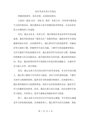 2024毕业生班主任鉴定(2篇) 