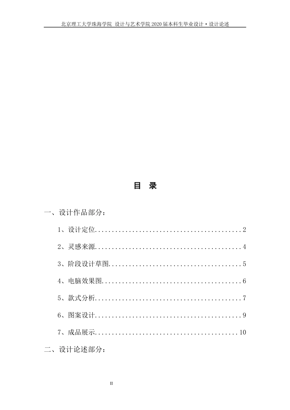 邮票元素在工装风格服饰图案中的应用研究_第2页