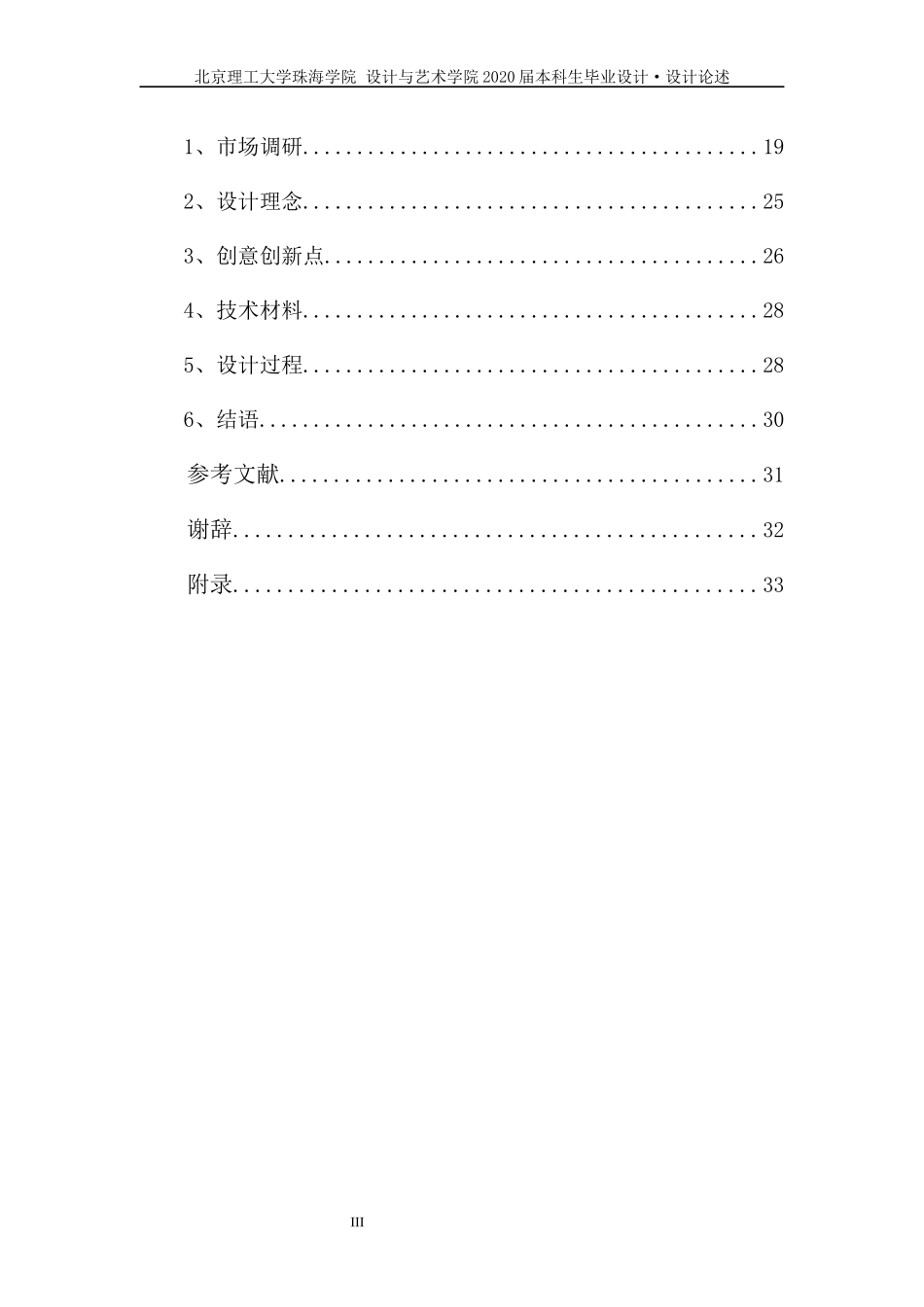 邮票元素在工装风格服饰图案中的应用研究_第3页
