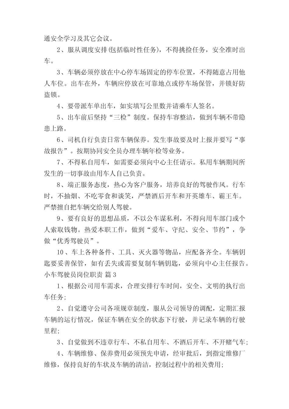 小车驾驶员岗位职责(真题10篇) _第2页