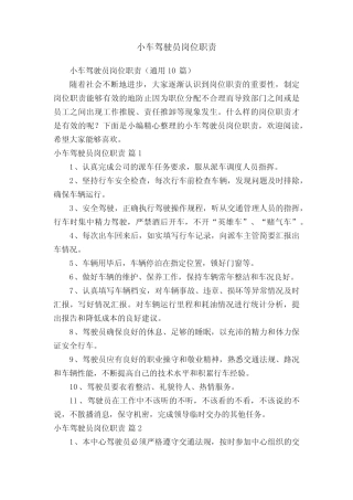 小车驾驶员岗位职责(真题10篇) 