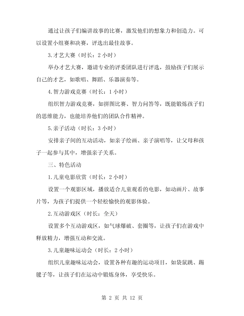 2024年庆祝六一儿童节活动方案范本(四) _第2页