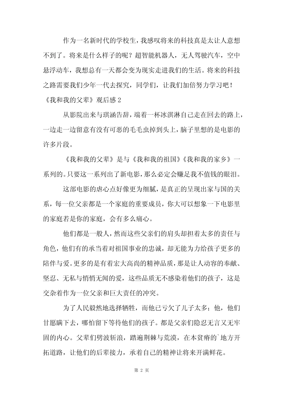 《我和我的父辈》观后感(4篇) _第2页