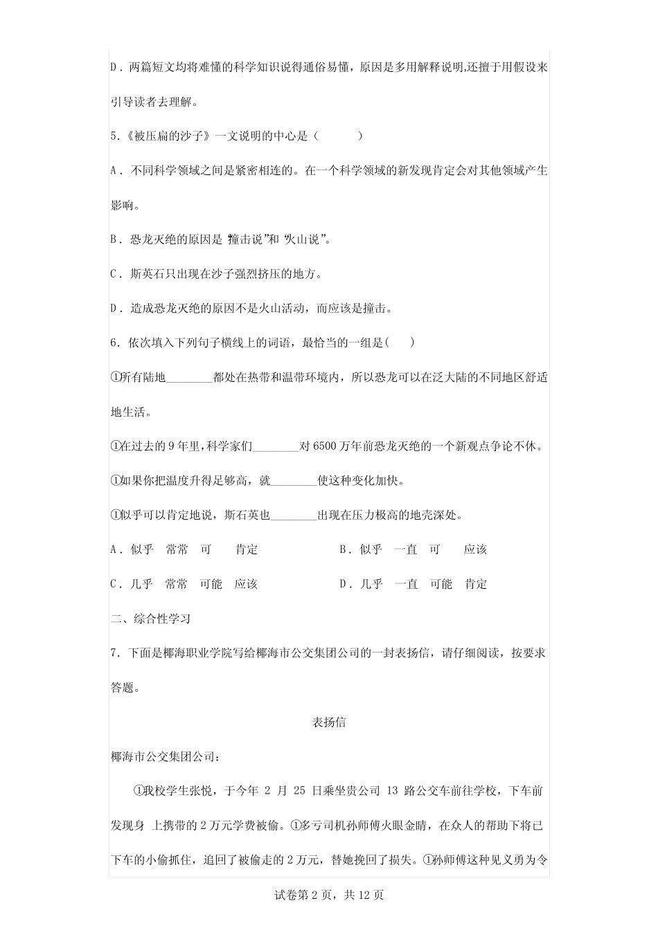 人教部编版8年级下语文《阿西莫夫短文两篇》课时练习02 _第2页