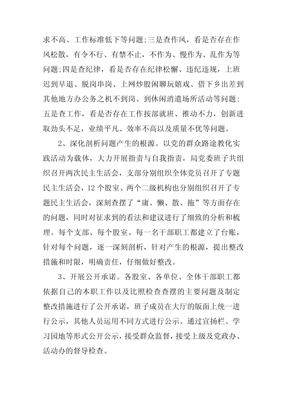 2023年干部纪律作风自查报告7篇 _第2页