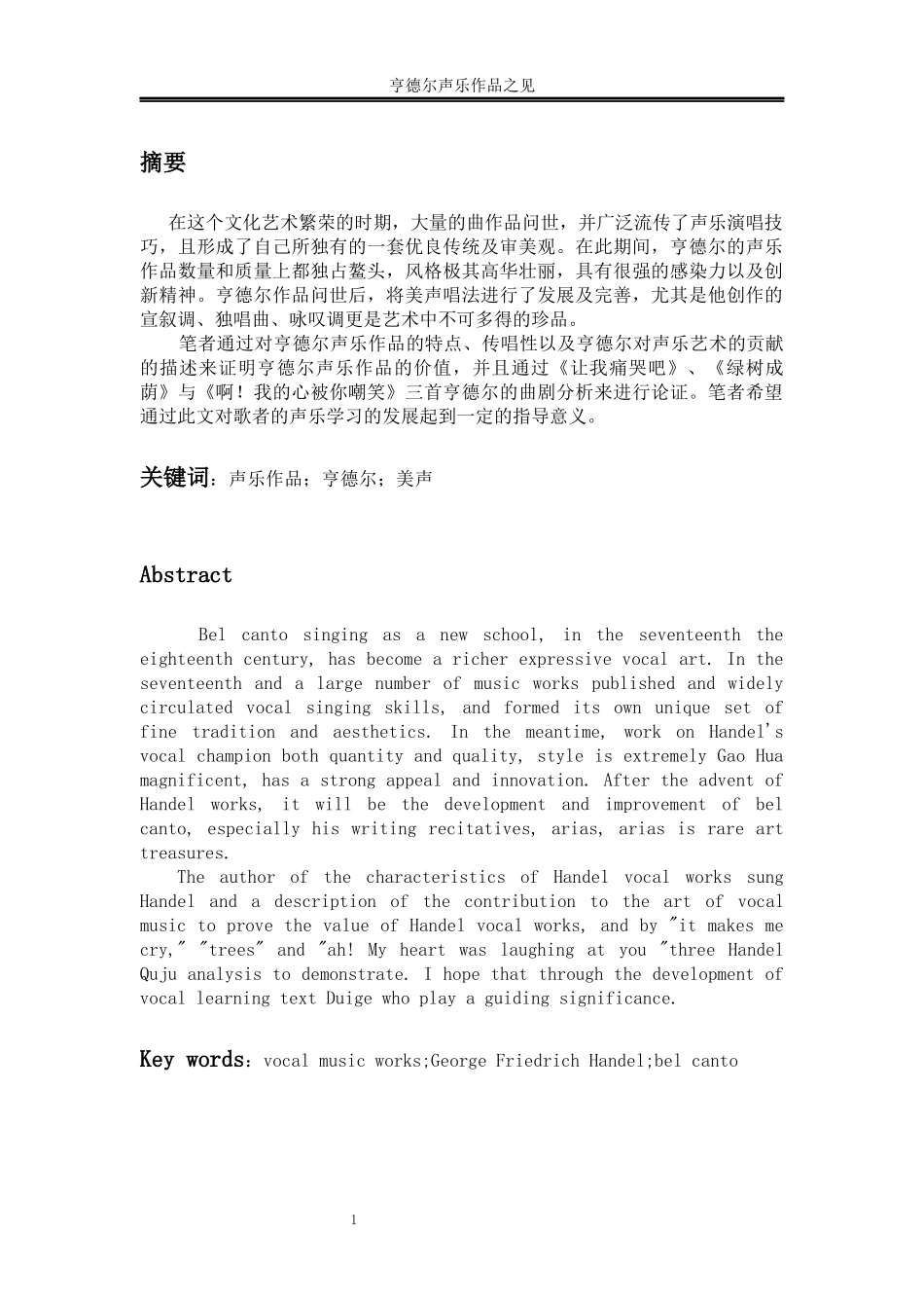音乐学专业 亨德尔声乐作品之见——以《让我痛哭吧》、《绿树成荫》、《啊！我的心被你嘲笑》三首声乐作品为例_第2页