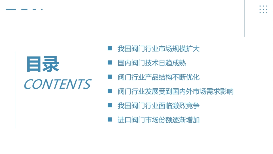 2023年我国阀门业发展现状及产品水平分析_第2页