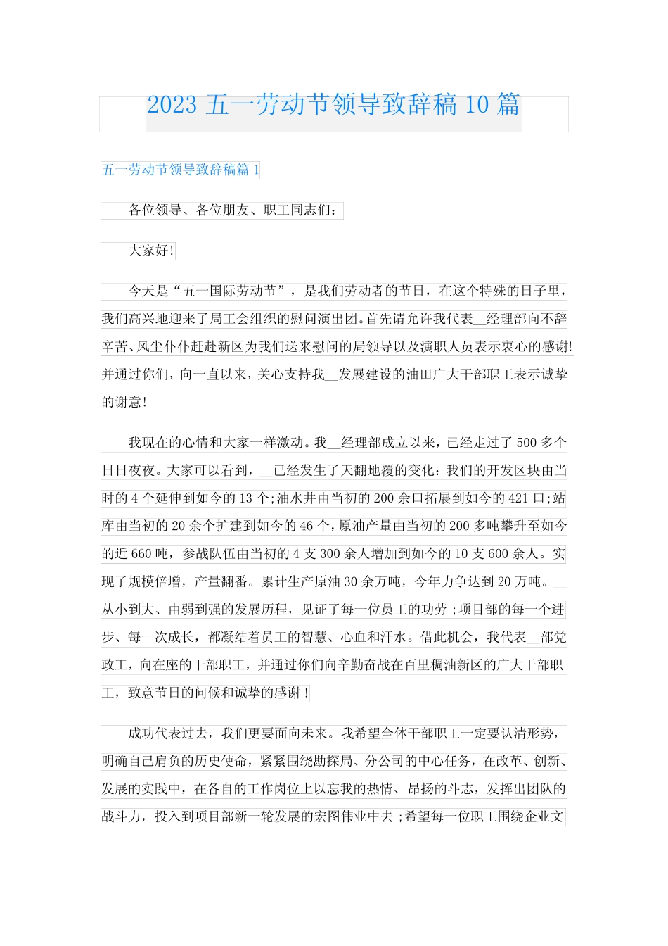 2023五一劳动节领导致辞稿10篇 _第1页