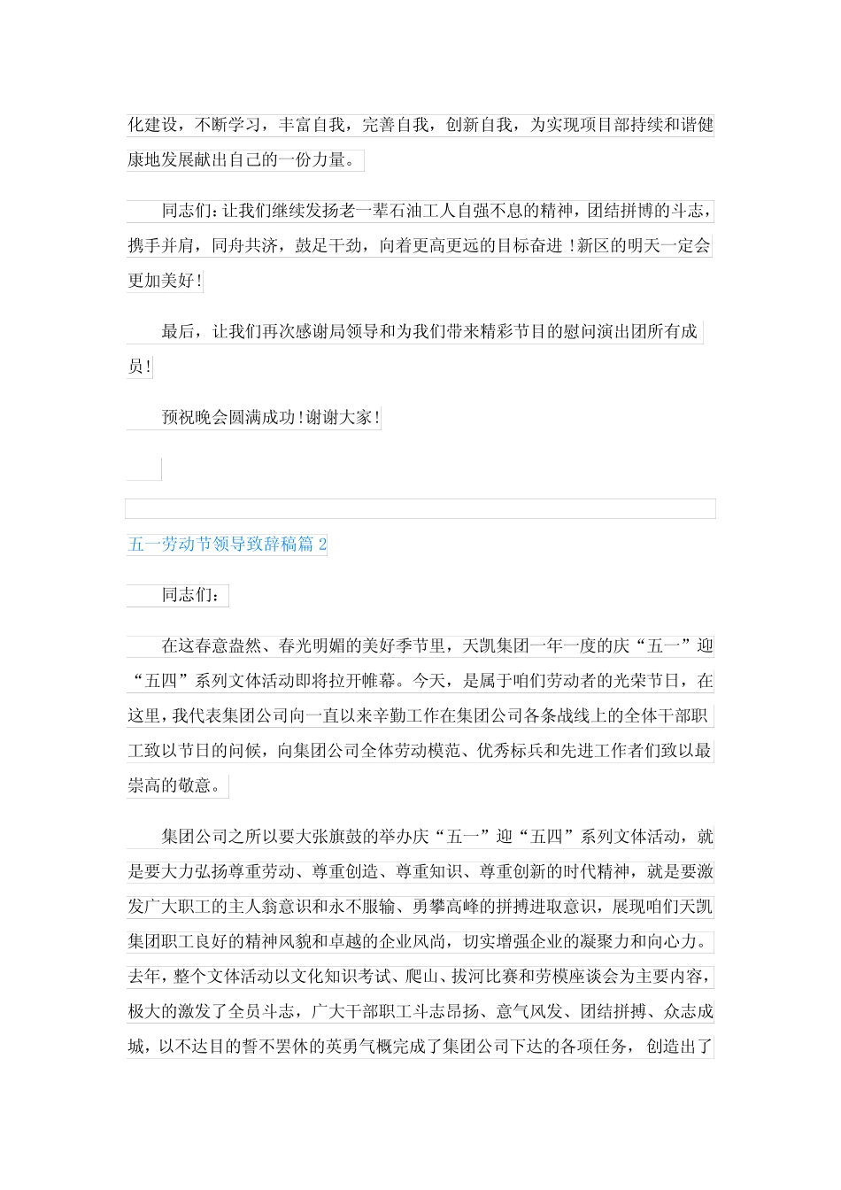 2023五一劳动节领导致辞稿10篇 _第2页