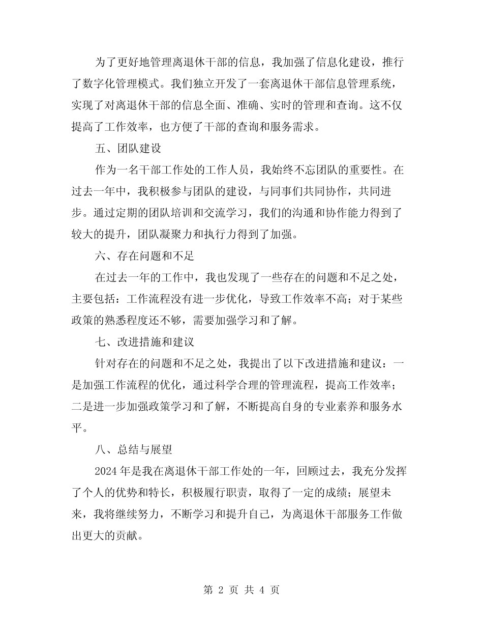 2024年离退休干部工作处个人某年度工作总结(2)_第2页