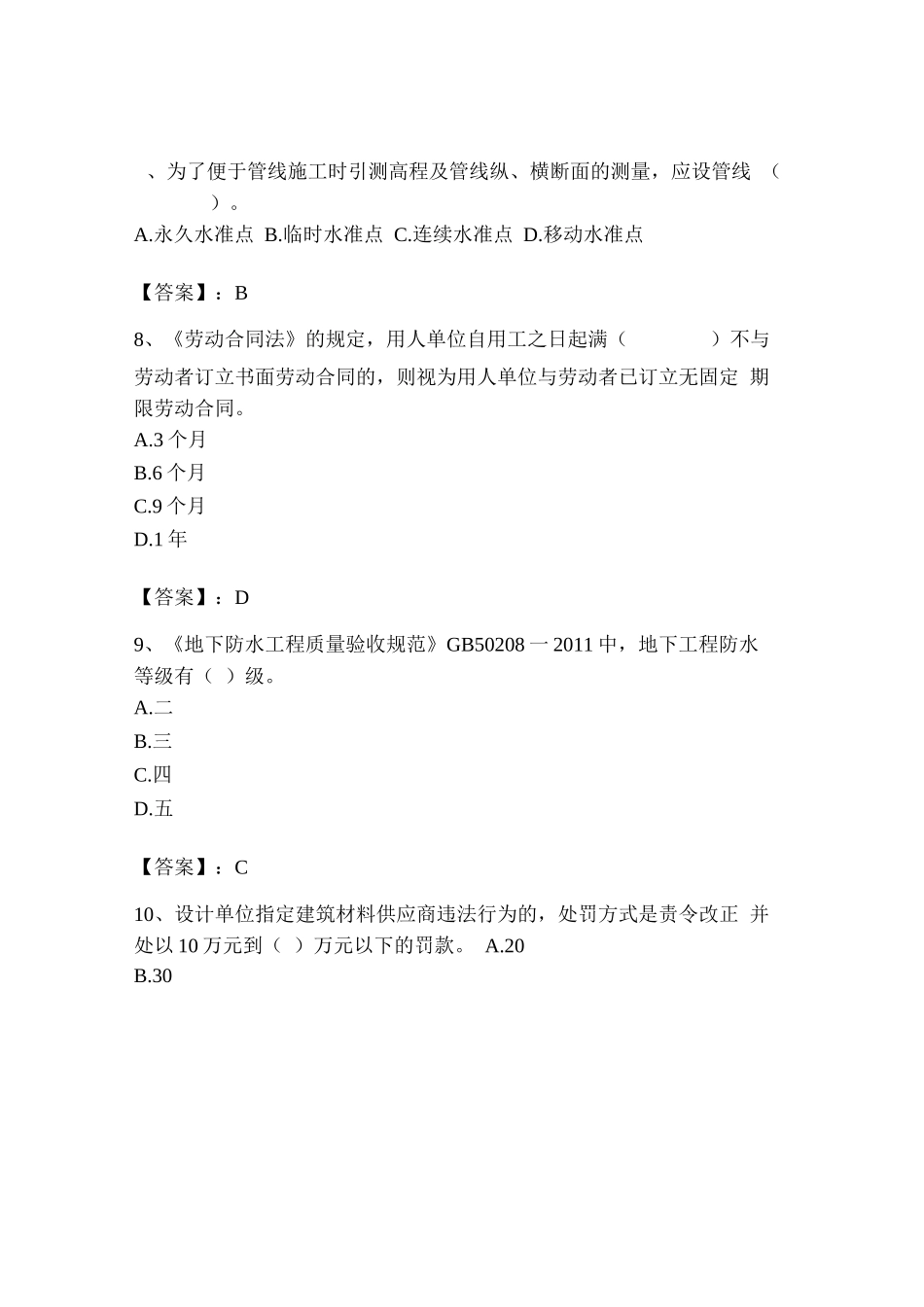 2023年质量员考试题库大全及答案_第3页