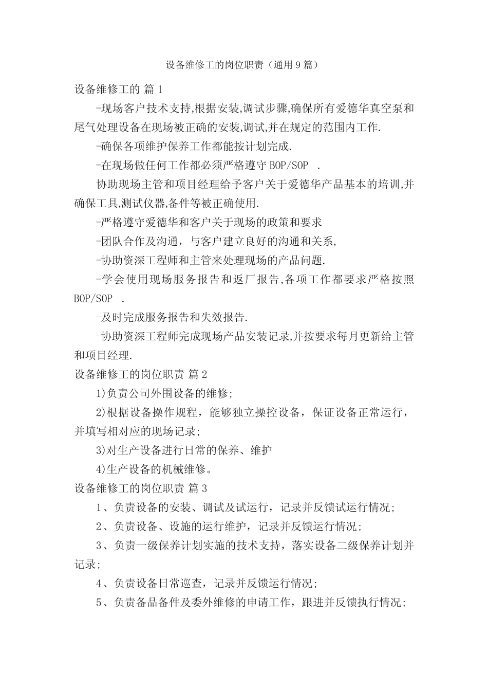 设备维修工的岗位职责(真题9篇)_第1页