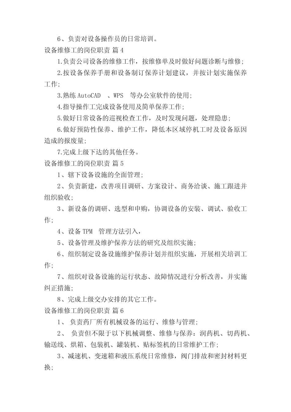 设备维修工的岗位职责(真题9篇)_第2页