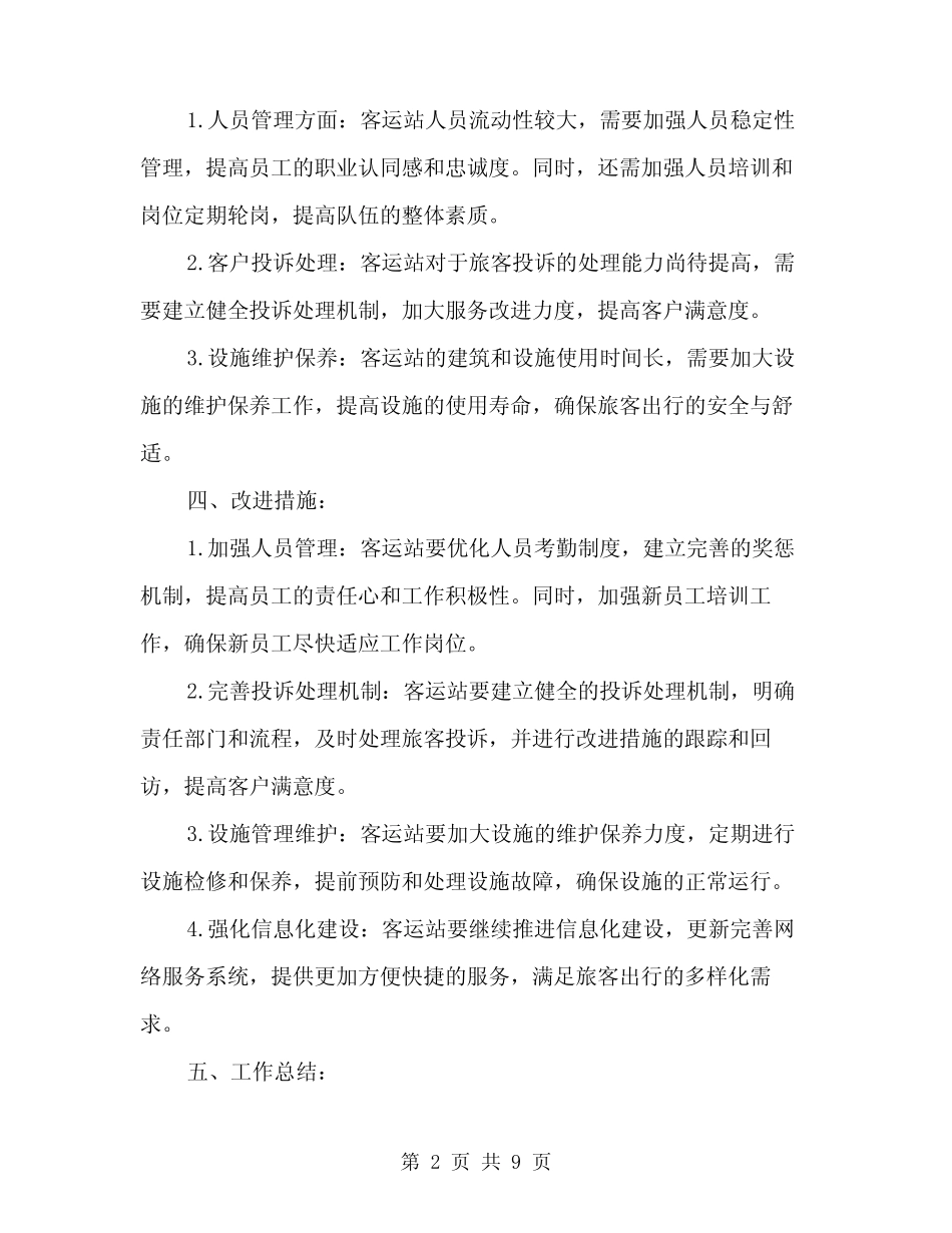 2024年客运站年度工作总结范(三) _第2页