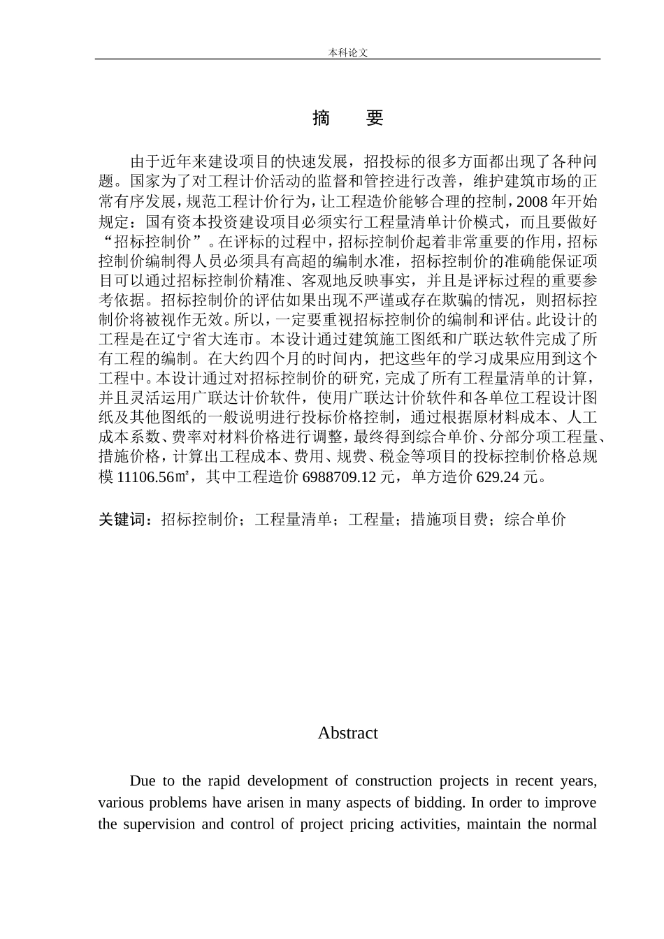 造价管理专业 招商蛇口海德公园二期A区14号精装修招标控制价编制不含图纸_第2页