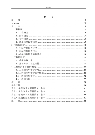 造价管理专业 招商蛇口海德公园二期A区14号精装修招标控制价编制不含图纸