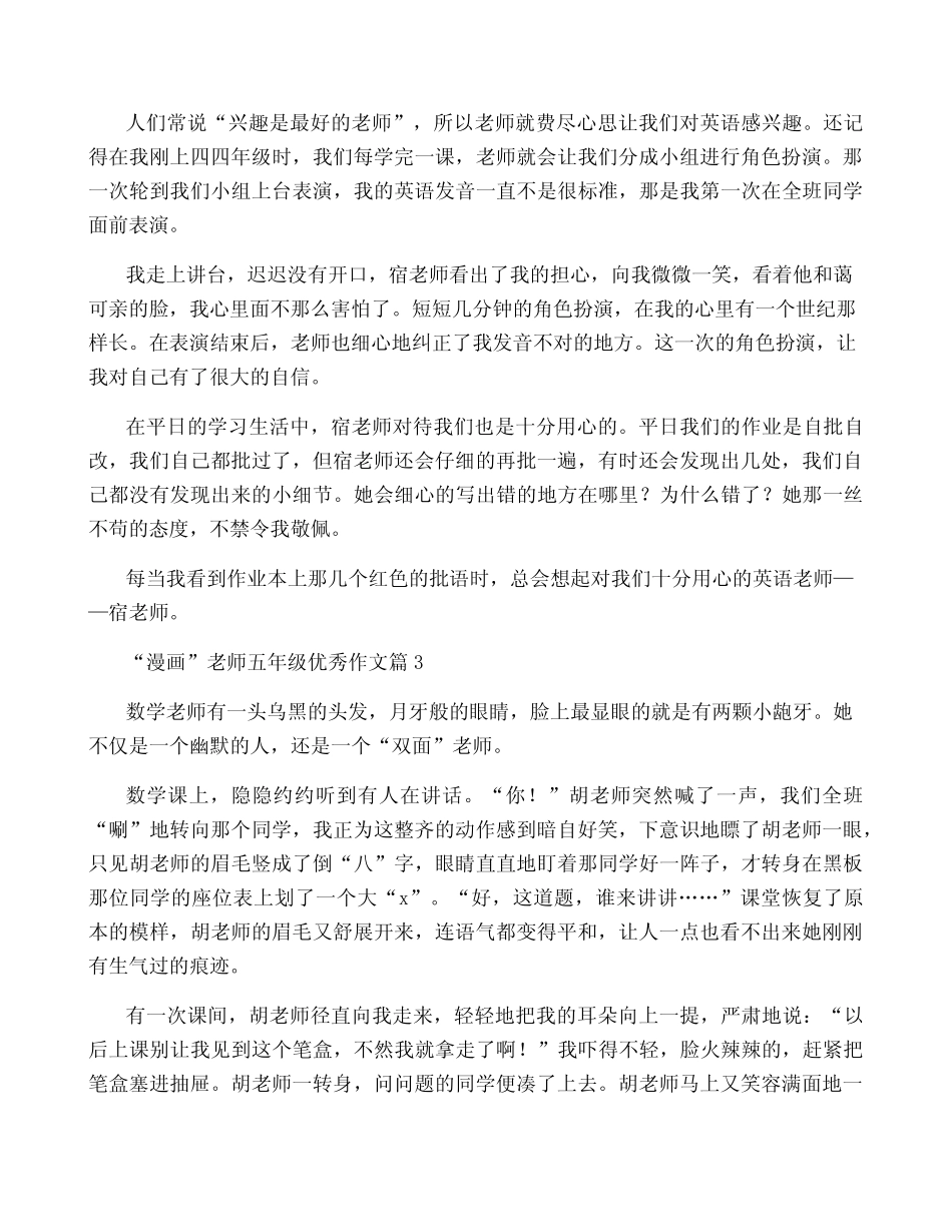 “漫画”老师五年级优秀作文(精选18篇) _第2页