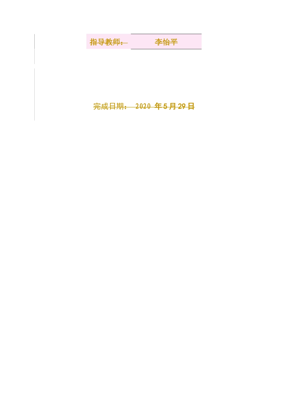 音乐学专业 黄自合唱作品民族性的体现--以《山在虚无缥缈间》为例_第2页