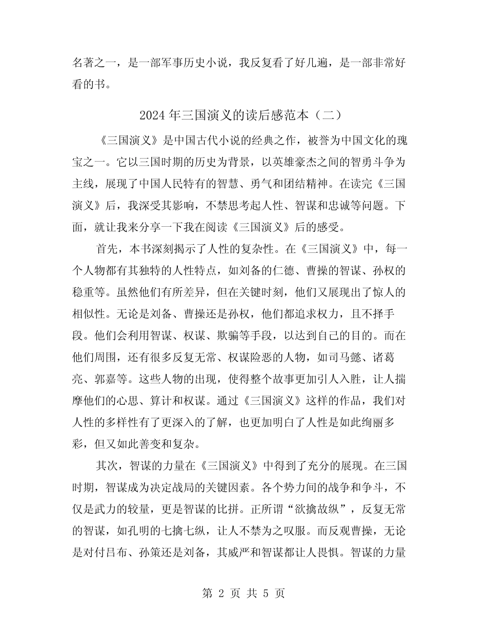 2024年三国演义的读后感范本(三篇) _第2页