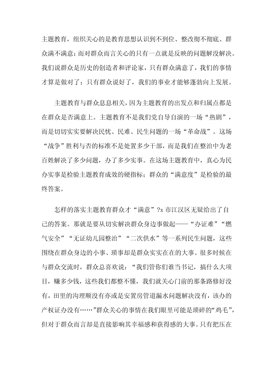 2021年开展我为群众办实事活动阶段总结稿两篇合编 _第2页