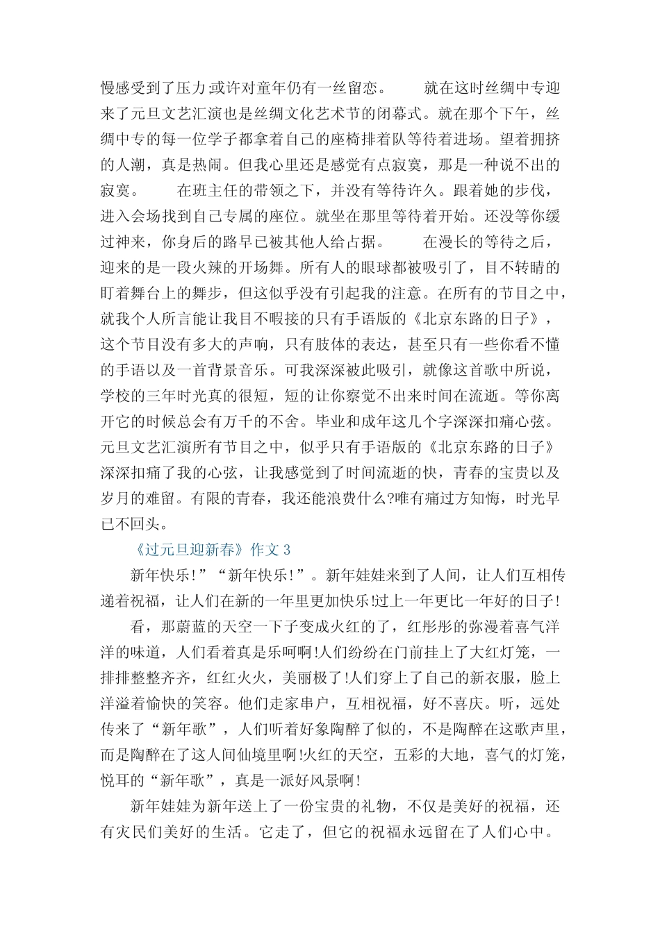 《过元旦迎新春》作文600字5篇 _第2页