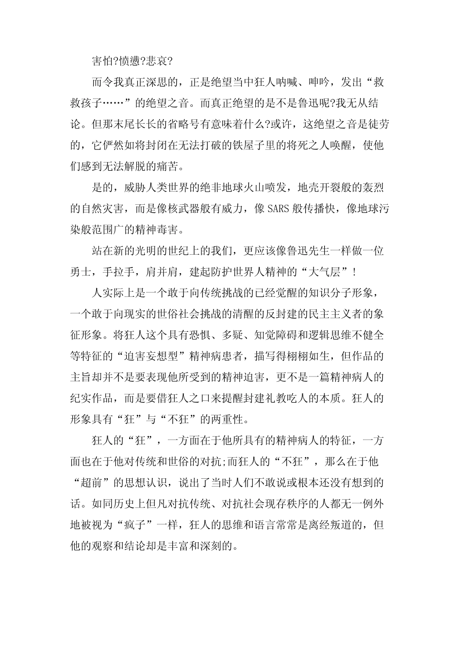 《狂人日记》读后感读书心得800字五篇 _第2页